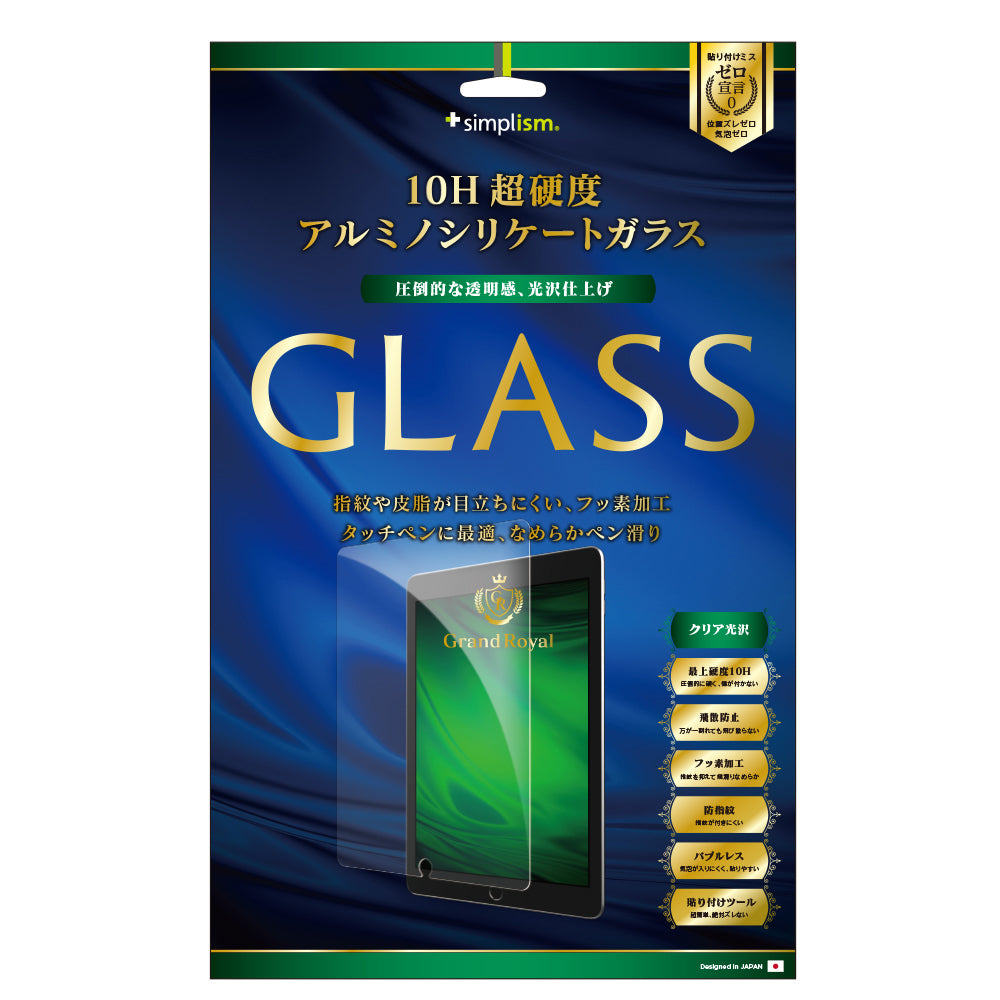 10.5インチ iPad Air(第3世代)/ iPad Pro アルミノシリケートガラス(光沢)(販売終了)