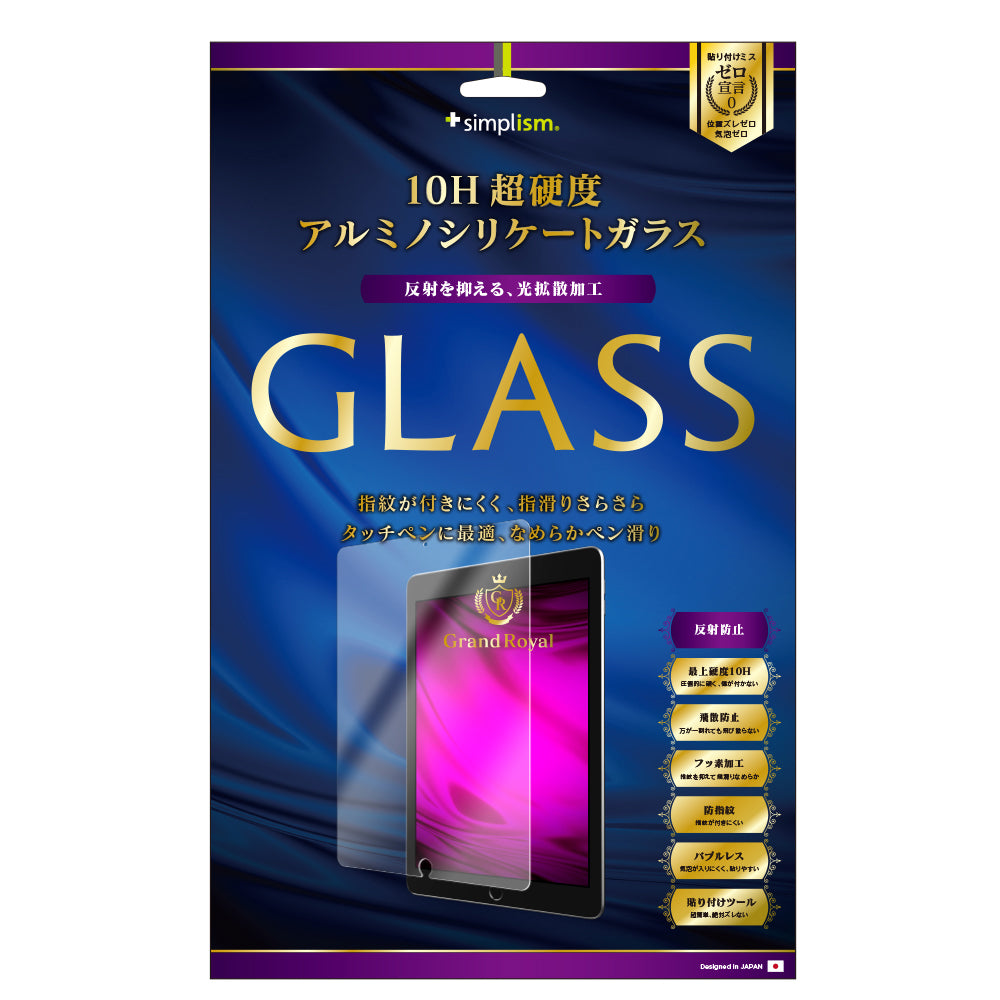 10.5インチ iPad Air(第3世代)/ iPad Pro アルミノシリケートガラス(反射防止)(販売終了)