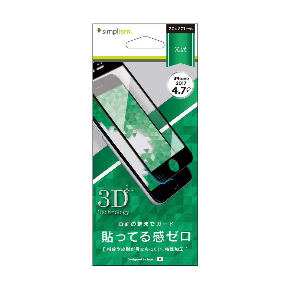 フレームフィルム for iPhone SE(第3/2世代)/8/7(光沢)(販売終了)