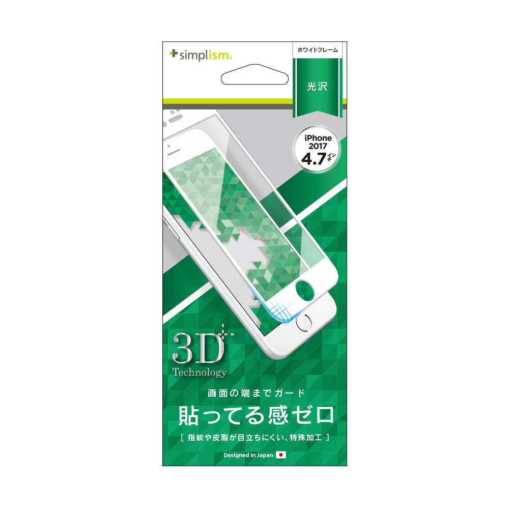 フレームフィルム for iPhone SE(第3/2世代)/8/7(光沢)(販売終了)