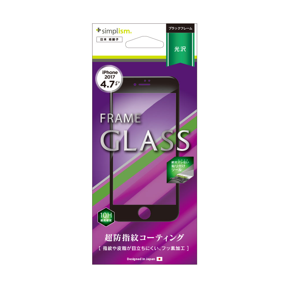 フレームガラス for iPhone 8(光沢)(販売終了)