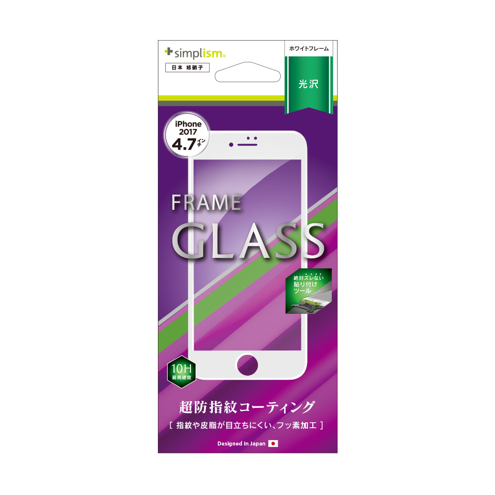 フレームガラス for iPhone 8(光沢)(販売終了)