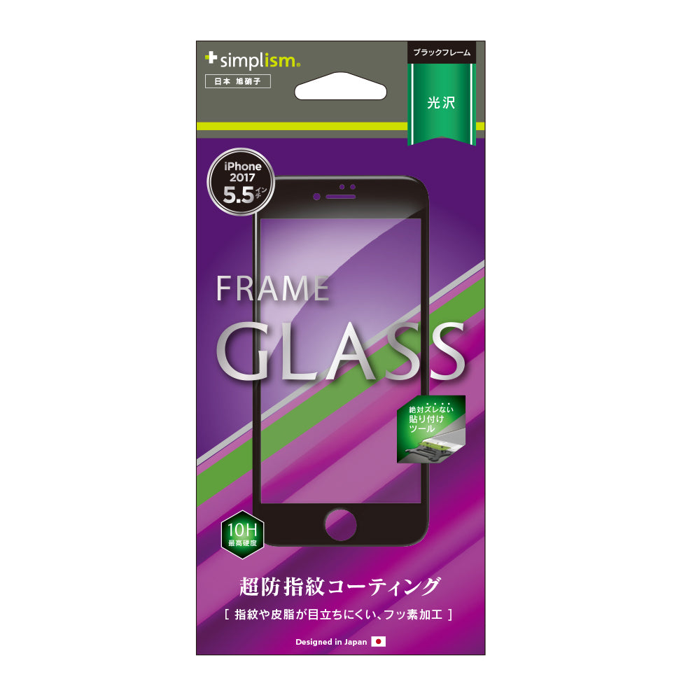 フレームガラス for iPhone 8 Plus(光沢)(販売終了)