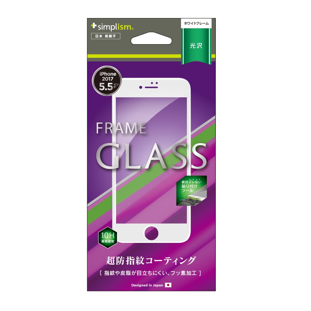 フレームガラス for iPhone 8 Plus(光沢)(販売終了)