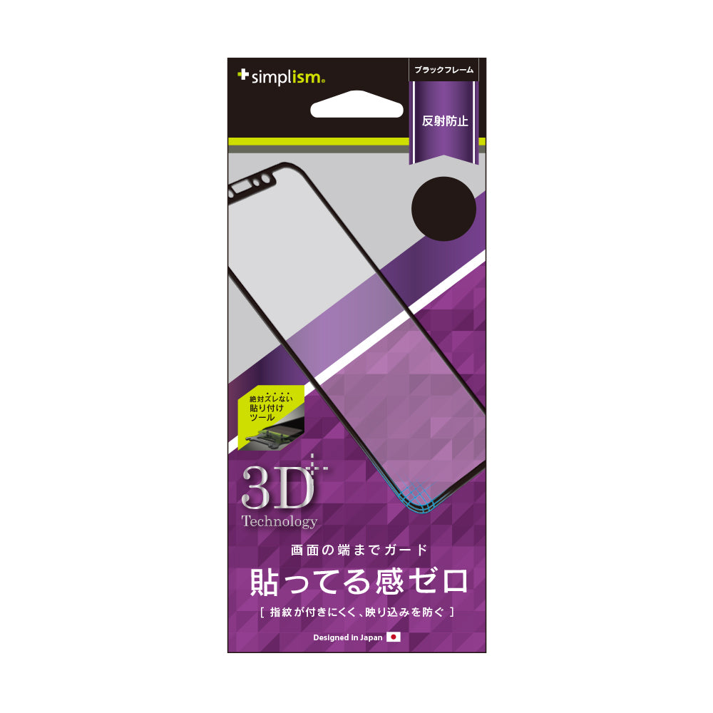 フレームフィルム for iPhone X(反射防止)(販売終了)