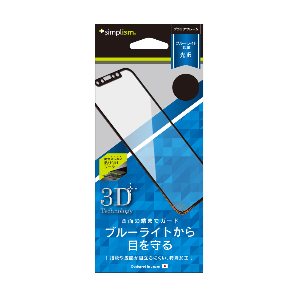 Bluelight Reduction Frame Film for iPhone X(販売終了)