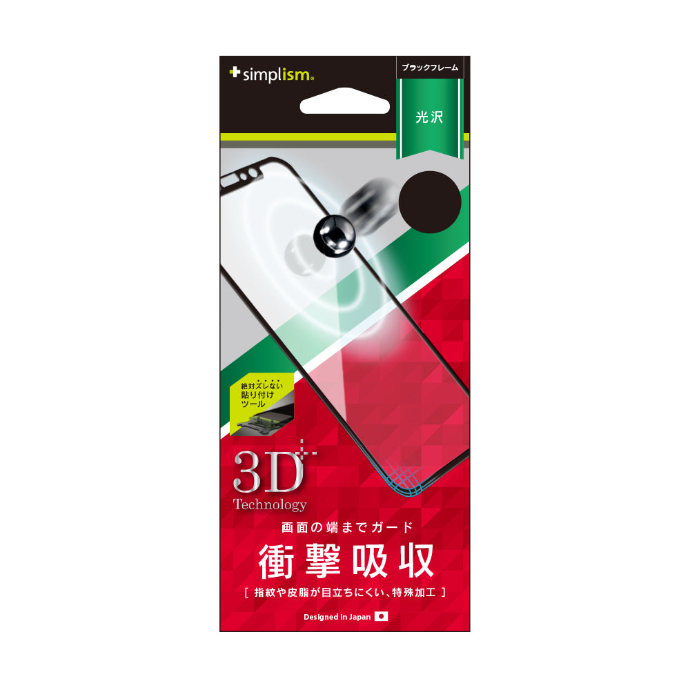 衝撃吸収 フレームフィルム for iPhone X(販売終了)