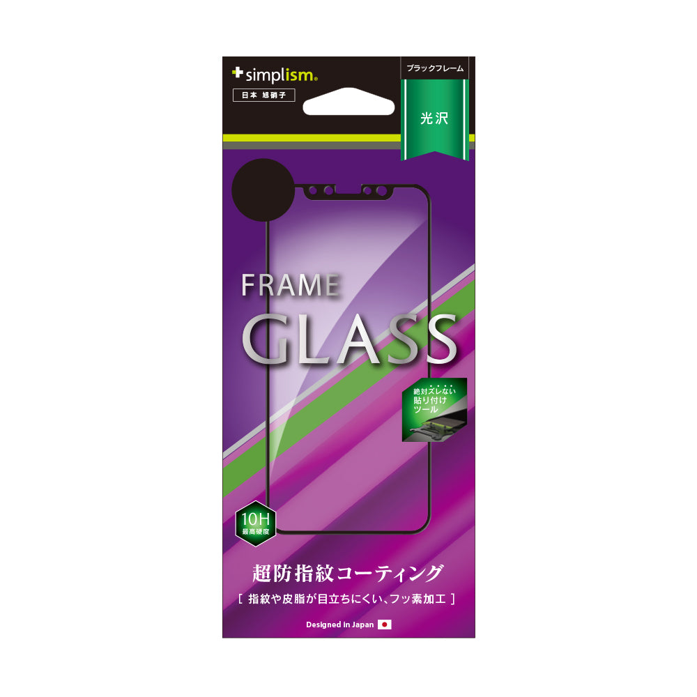 フレームガラス for iPhone XS/X/11 Pro(光沢)(販売終了)