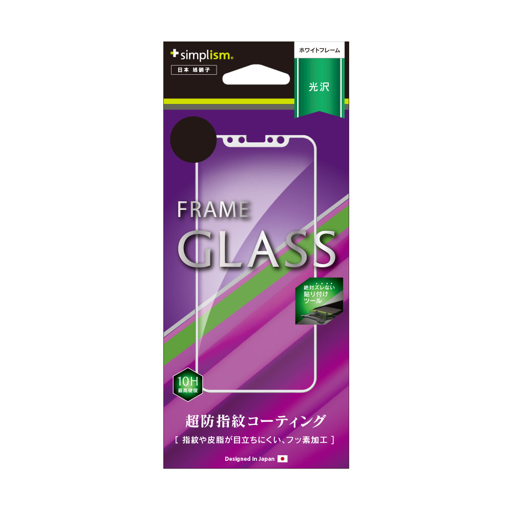 フレームガラス for iPhone XS/X/11 Pro(光沢)(販売終了)