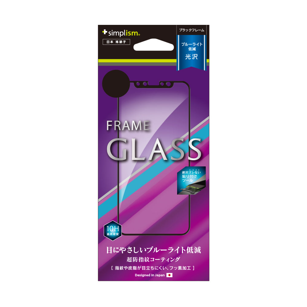 ブルーライト低減 フレームガラス for iPhone X(販売終了)