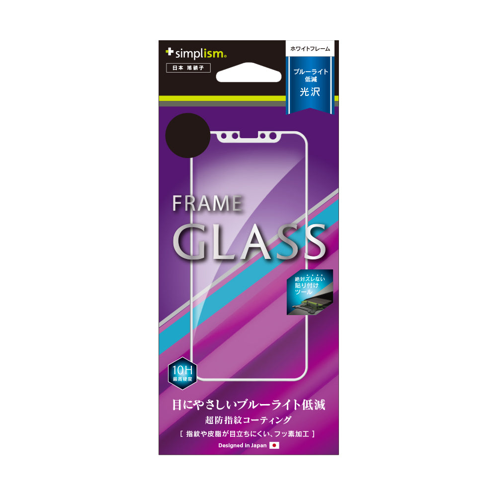 ブルーライト低減 フレームガラス for iPhone X(販売終了)