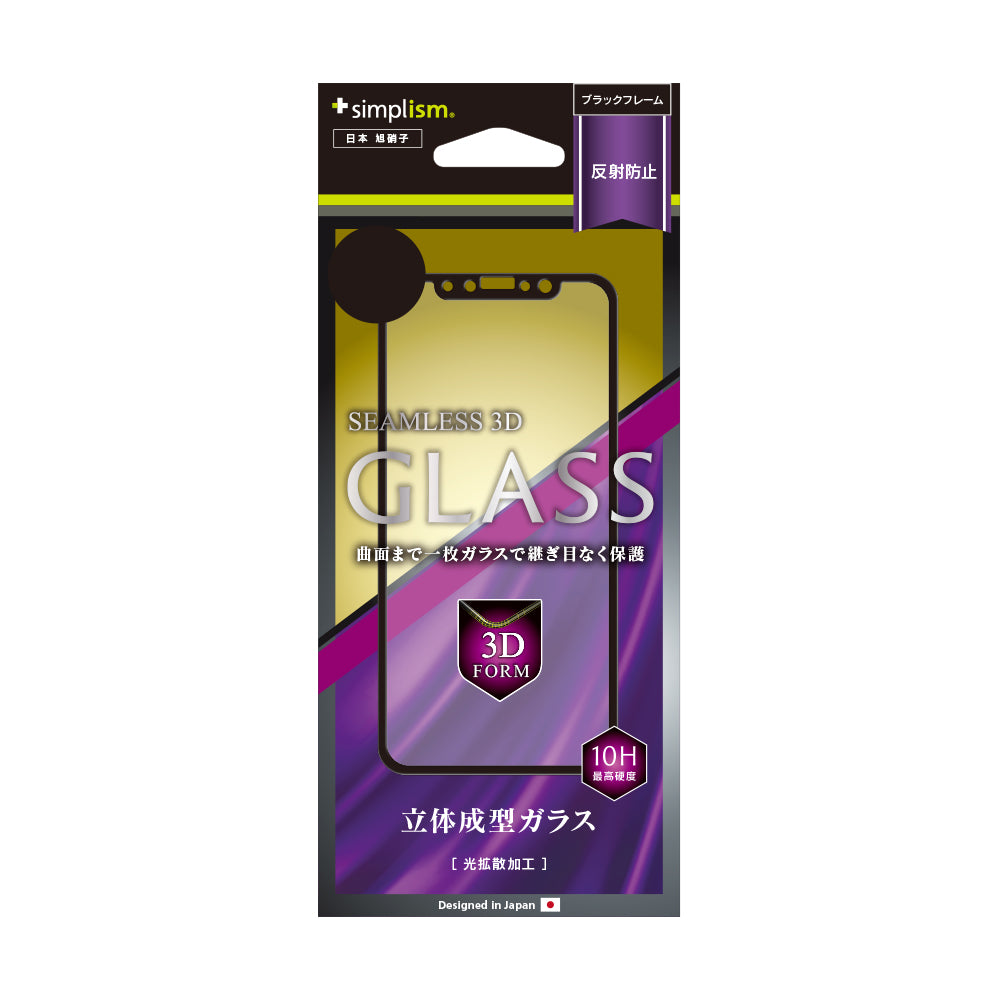 立体成型シームレス フレームガラス for iPhone XS/X/11 Pro(反射防止)(販売終了)