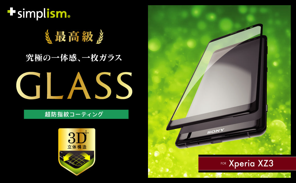 Xperia XZ3 立体成型シームレスガラス(販売終了)