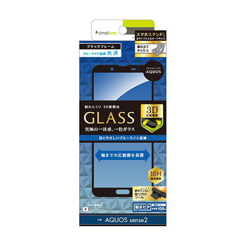 AQUOS sense2 立体成型シームレス ブルーライト低減ガラス(販売終了)