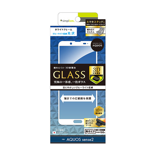 AQUOS sense2 立体成型シームレス ブルーライト低減ガラス(販売終了)