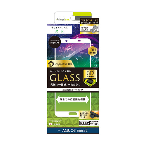 AQUOS sense2 Dragontrail 立体成型シームレスガラス(販売終了)