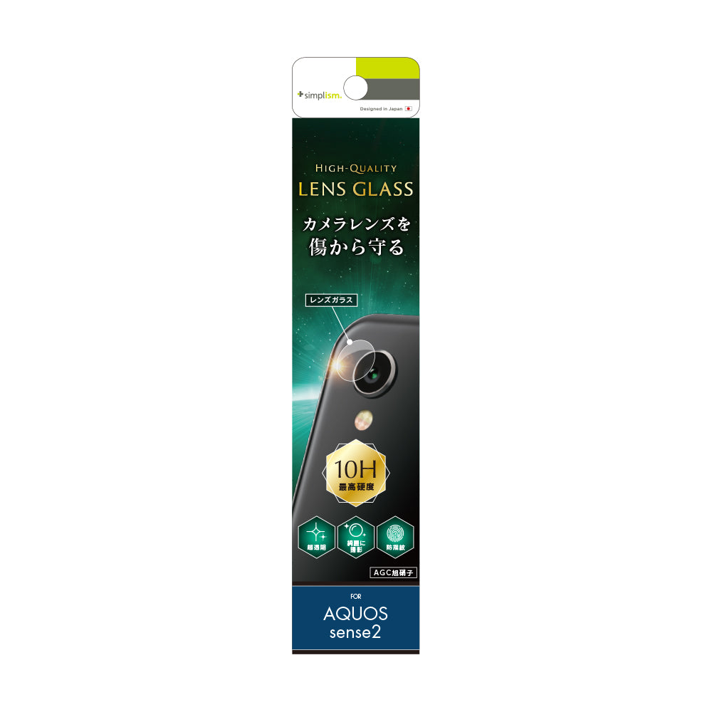 AQUOS sense2 レンズ保護ガラス(販売終了)