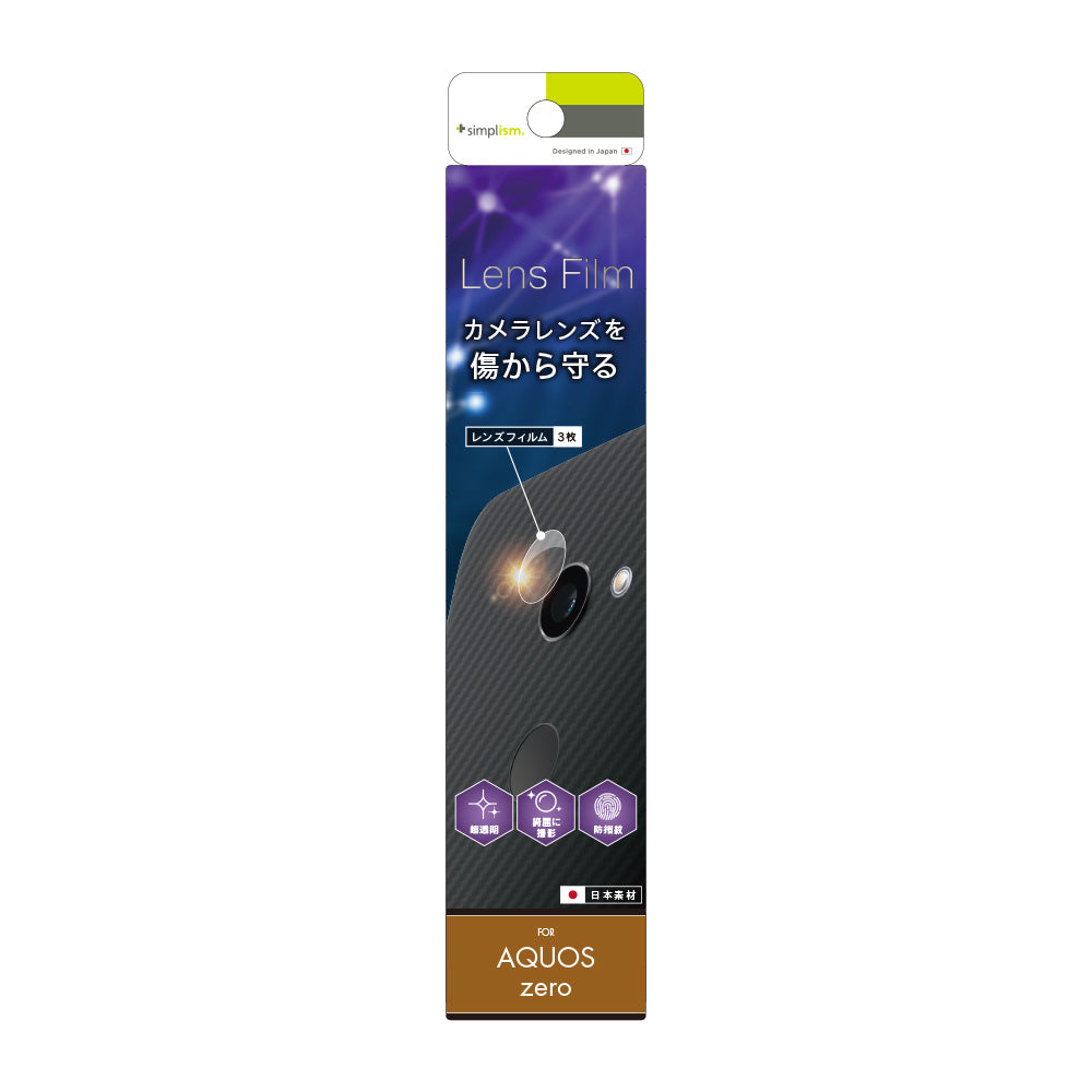 AQUOS zero レンズ保護フィルム 3枚セット(販売終了)