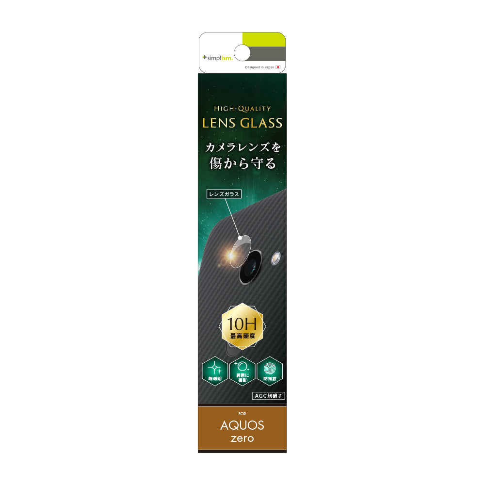 AQUOS zero レンズ保護ガラス(販売終了)