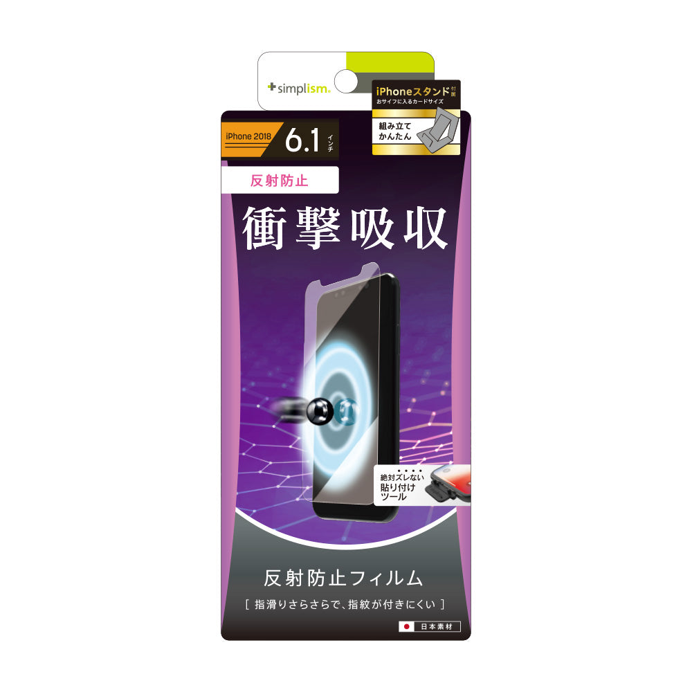 iPhone 11/ XR 衝撃吸収 液晶保護フィルム(販売終了)