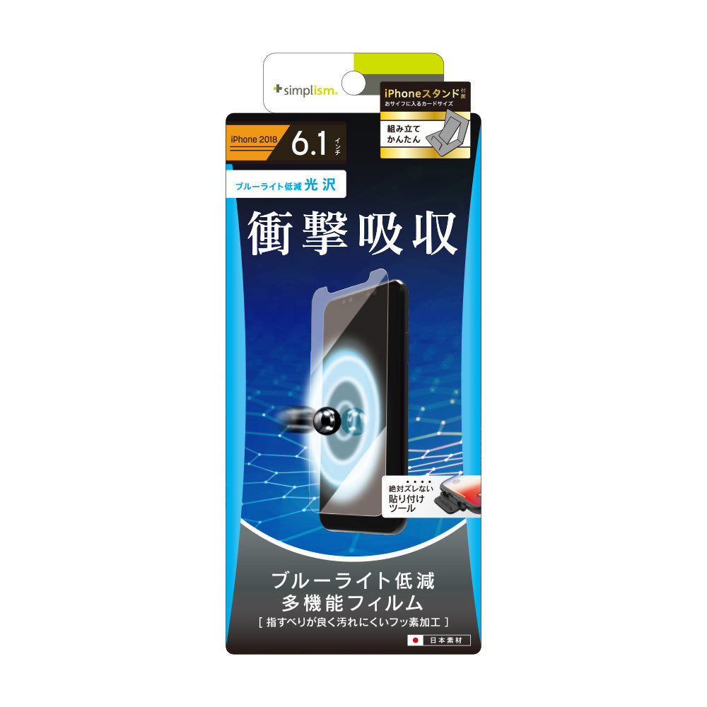 iPhone 11/ XR 衝撃吸収&ブルーライト低減 液晶保護フィルム(販売終了)