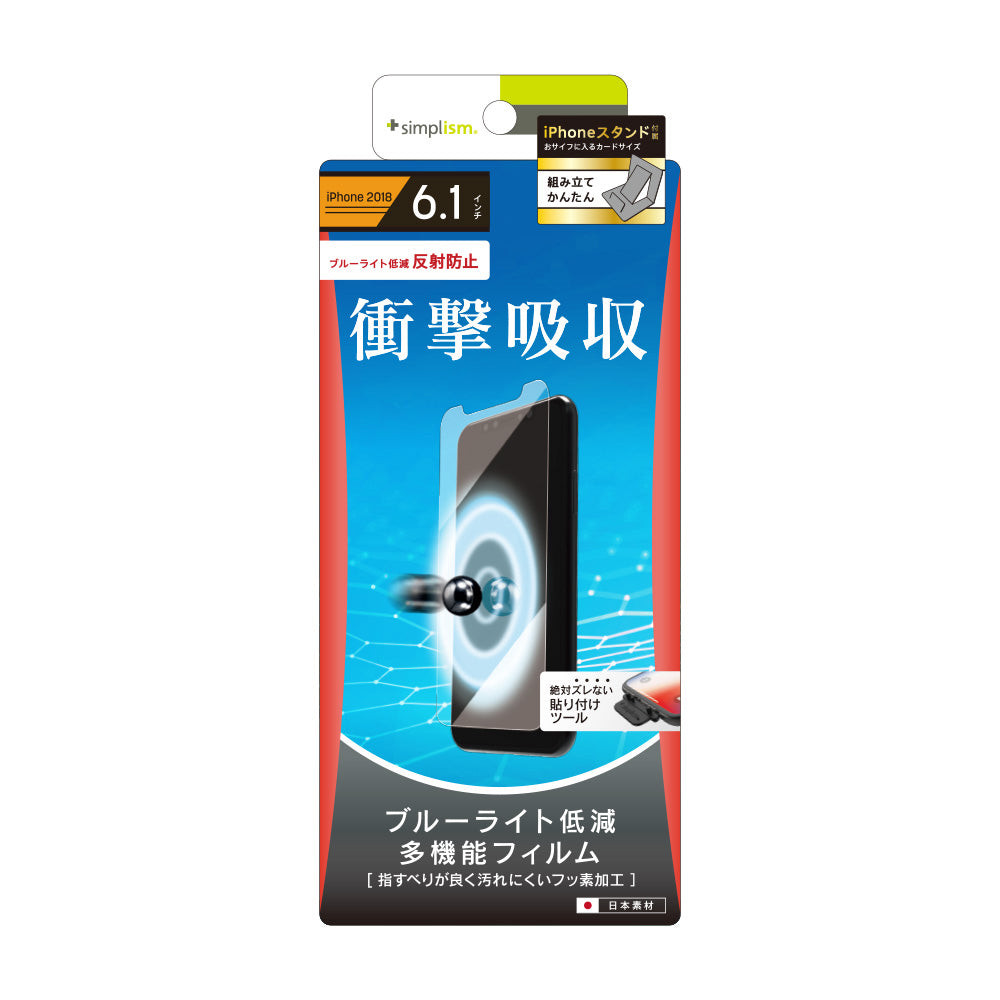 iPhone 11/ XR 衝撃吸収&ブルーライト低減 液晶保護フィルム(販売終了)