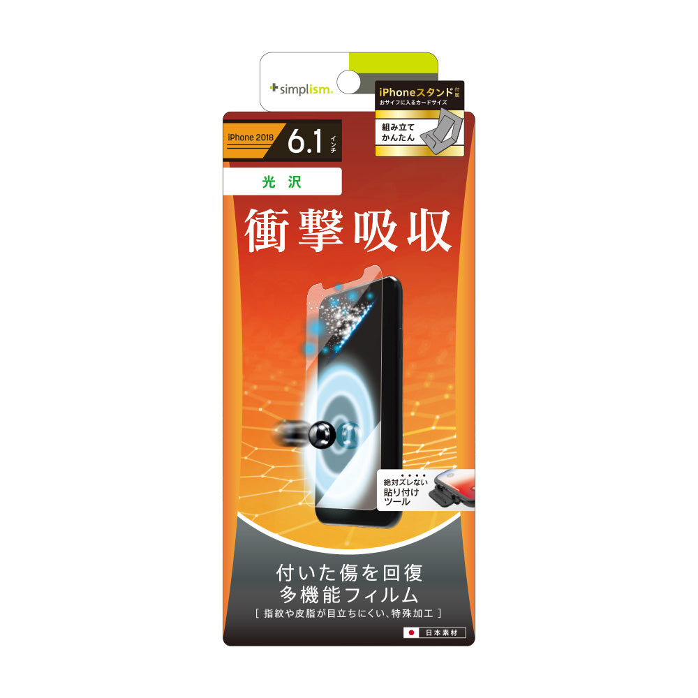iPhone 11/ XR 衝撃吸収&自己治癒 液晶保護フィルム(販売終了)
