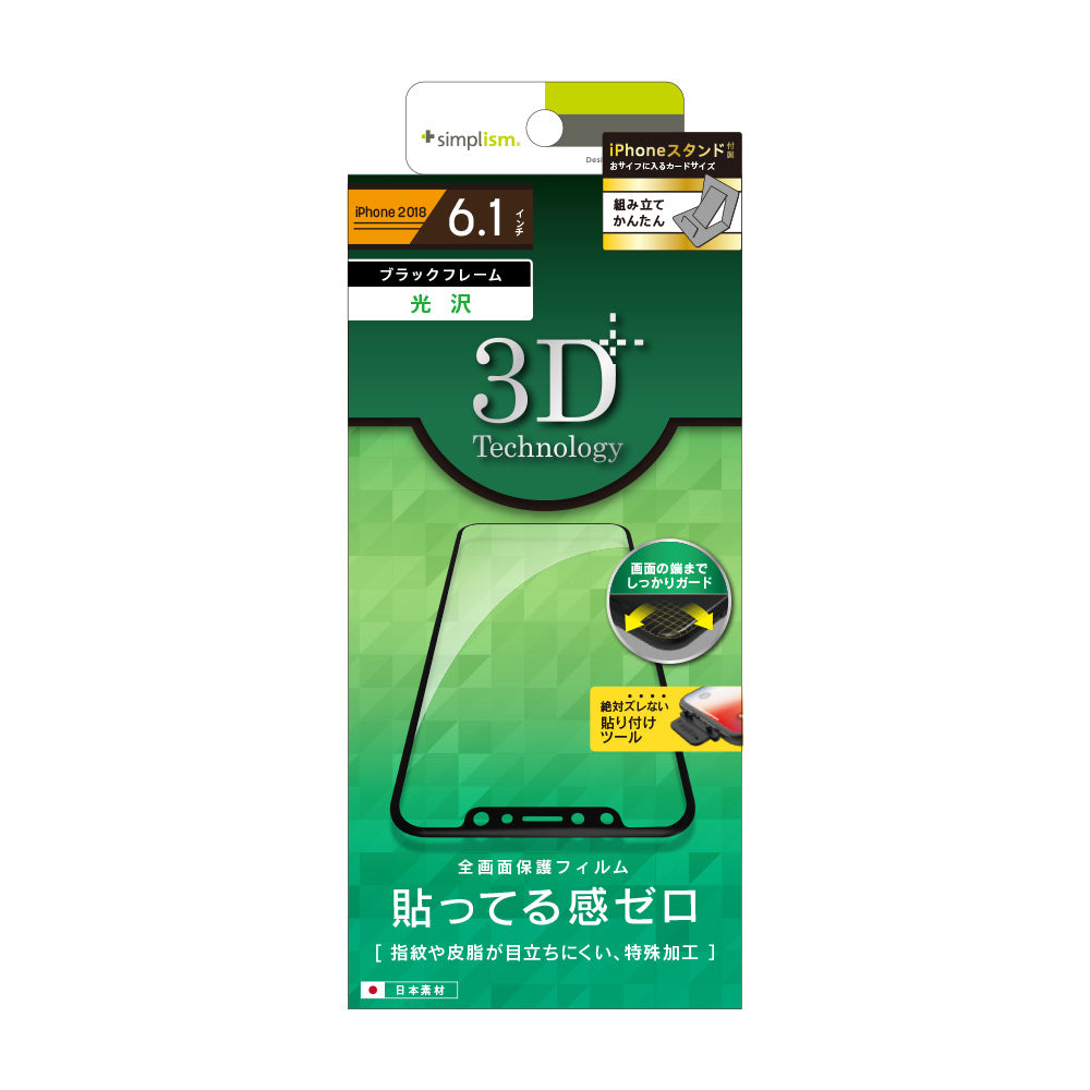 iPhone 11/ XR フレームフィルム(販売終了)