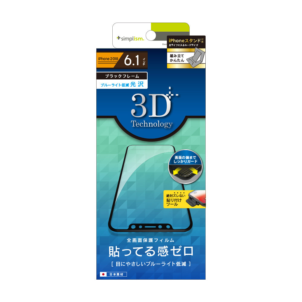 iPhone 11/ XR ブルーライト低減フレームフィルム(販売終了)