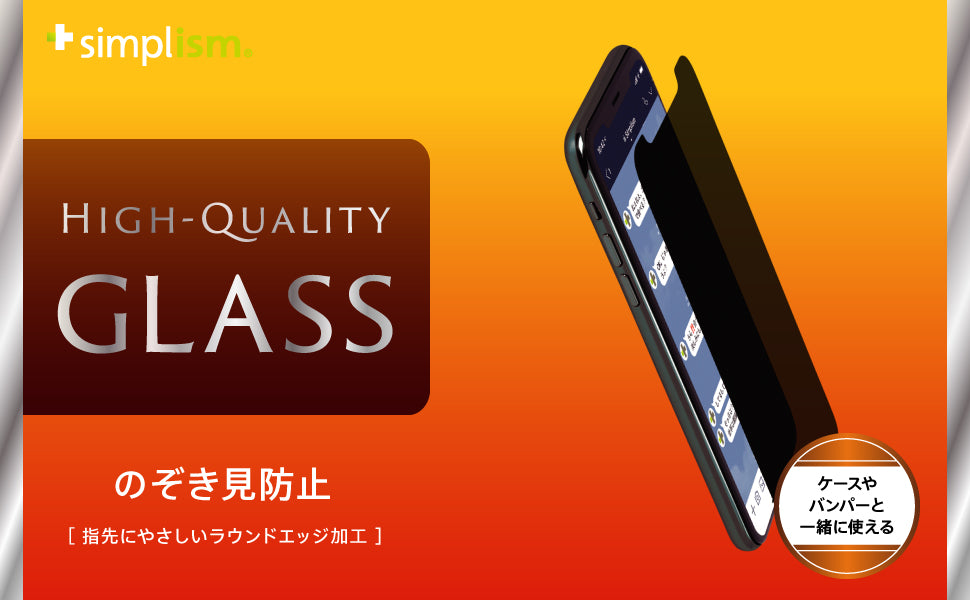 iPhone 11/ XR のぞき見防止ガラス(販売終了)