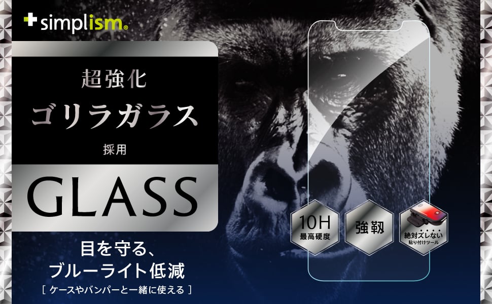 iPhone 11 Pro/XS/X Gorillaブルーライト低減 アルミノシリケートガラス(販売終了)