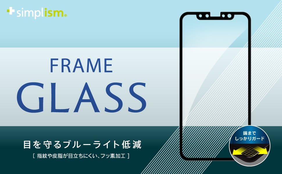 iPhone 11 Pro/XS/X ブルーライト低減フレームガラス(販売終了)