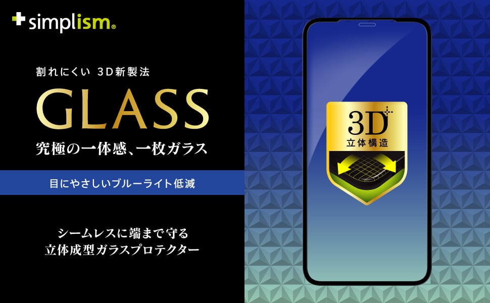 iPhone 11 Pro/XS/X ブルーライト低減 立体成型シームレスガラス(販売終了)