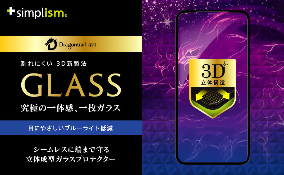 iPhone 11/ XR Dragontrail ブルーライト低減 立体成型シームレスガラス(販売終了)