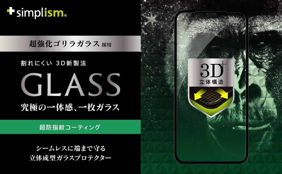 iPhone 11 Pro/XS/X Gorillaガラス 立体成型シームレスガラス(販売終了)
