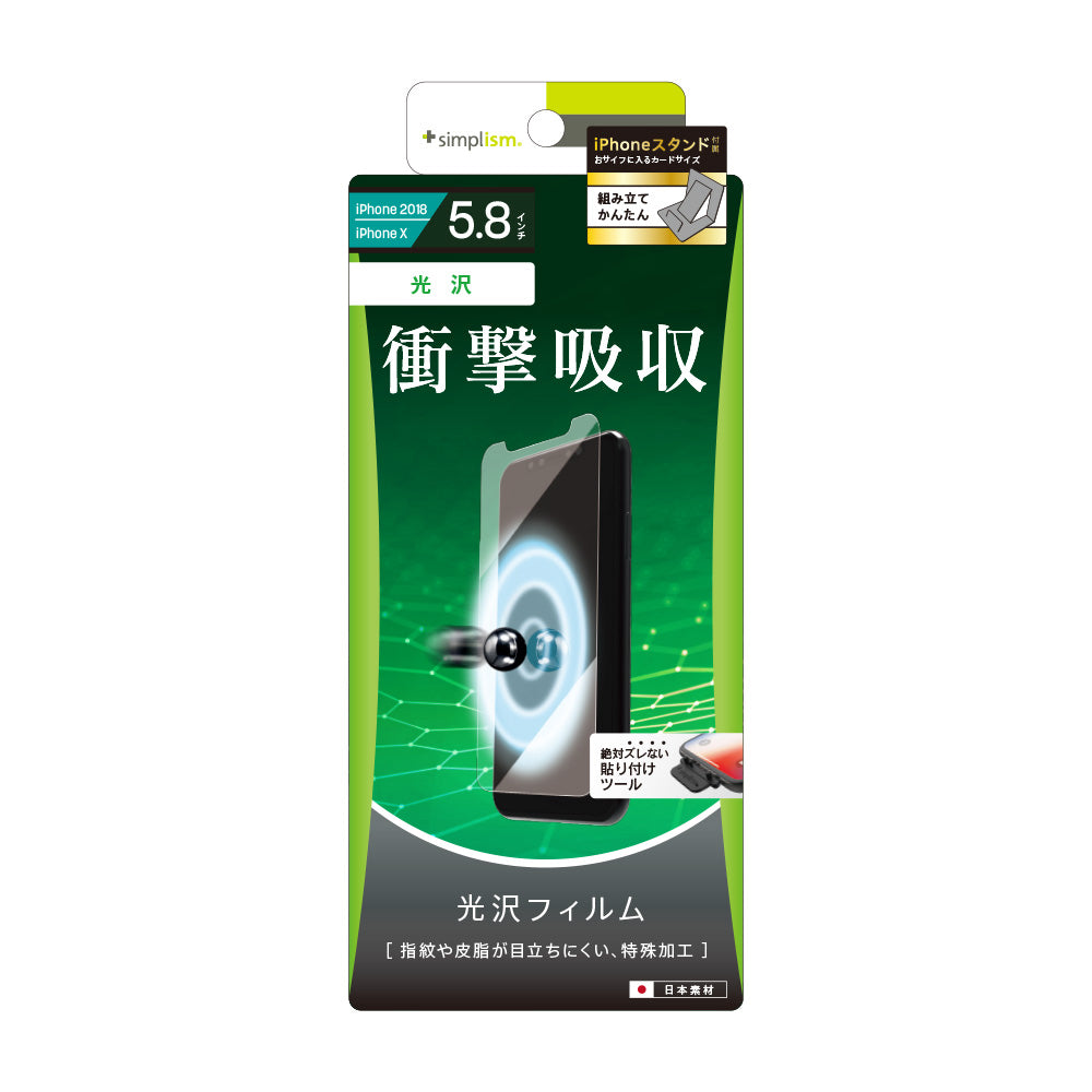 iPhone XS/X/11 Pro 衝撃吸収 液晶保護フィルム(販売終了)