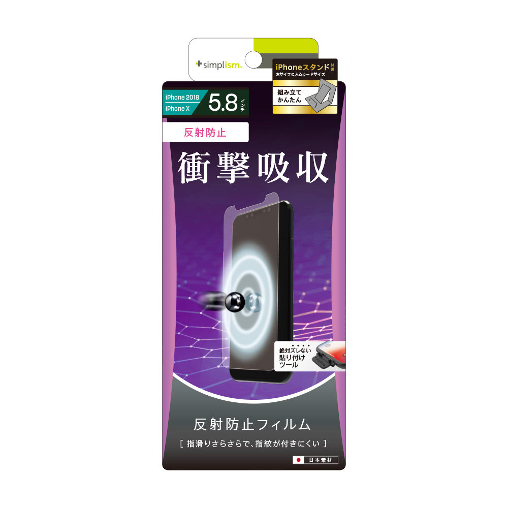 iPhone 11 Pro/XS/X 衝撃吸収 液晶保護フィルム(販売終了)