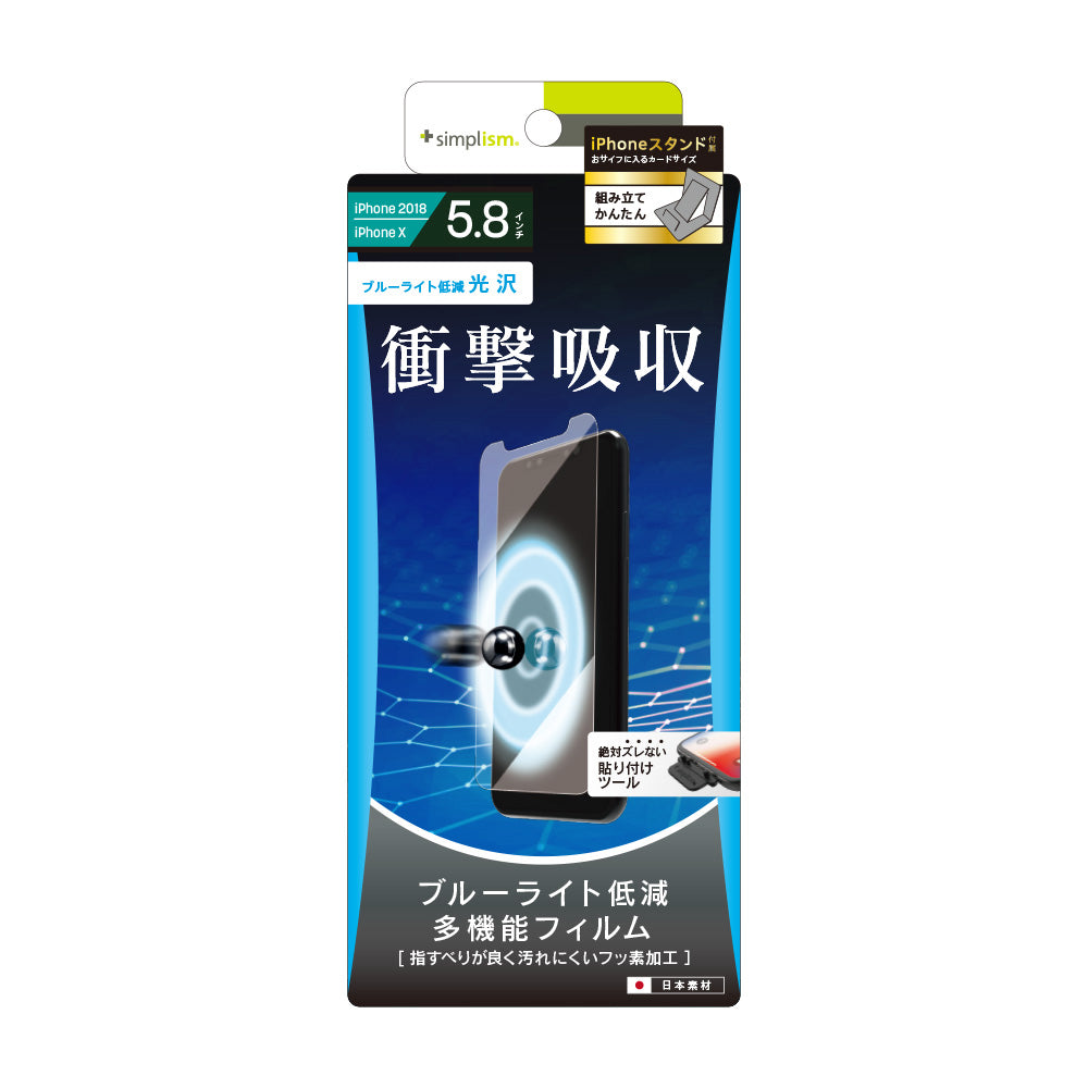iPhone 11 Pro/XS/X 衝撃吸収&ブルーライト低減 液晶保護フィルム(販売終了)