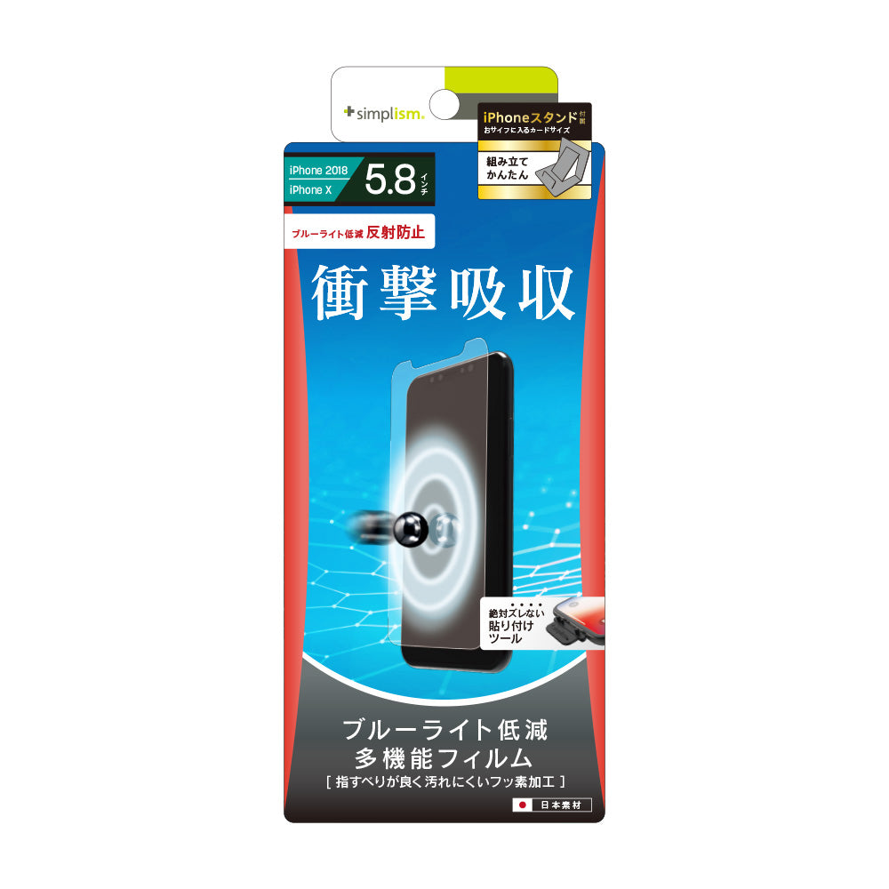 iPhone 11 Pro/XS/X 衝撃吸収&ブルーライト低減 液晶保護フィルム(販売終了)