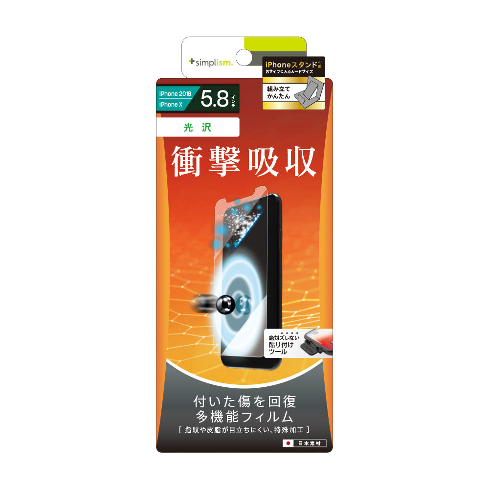 iPhone 11 Pro/XS/X 衝撃吸収&自己治癒 液晶保護フィルム(販売終了)