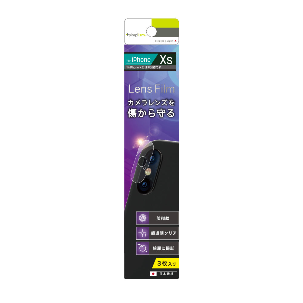 iPhone XS レンズ保護フィルム 3セット(販売終了)