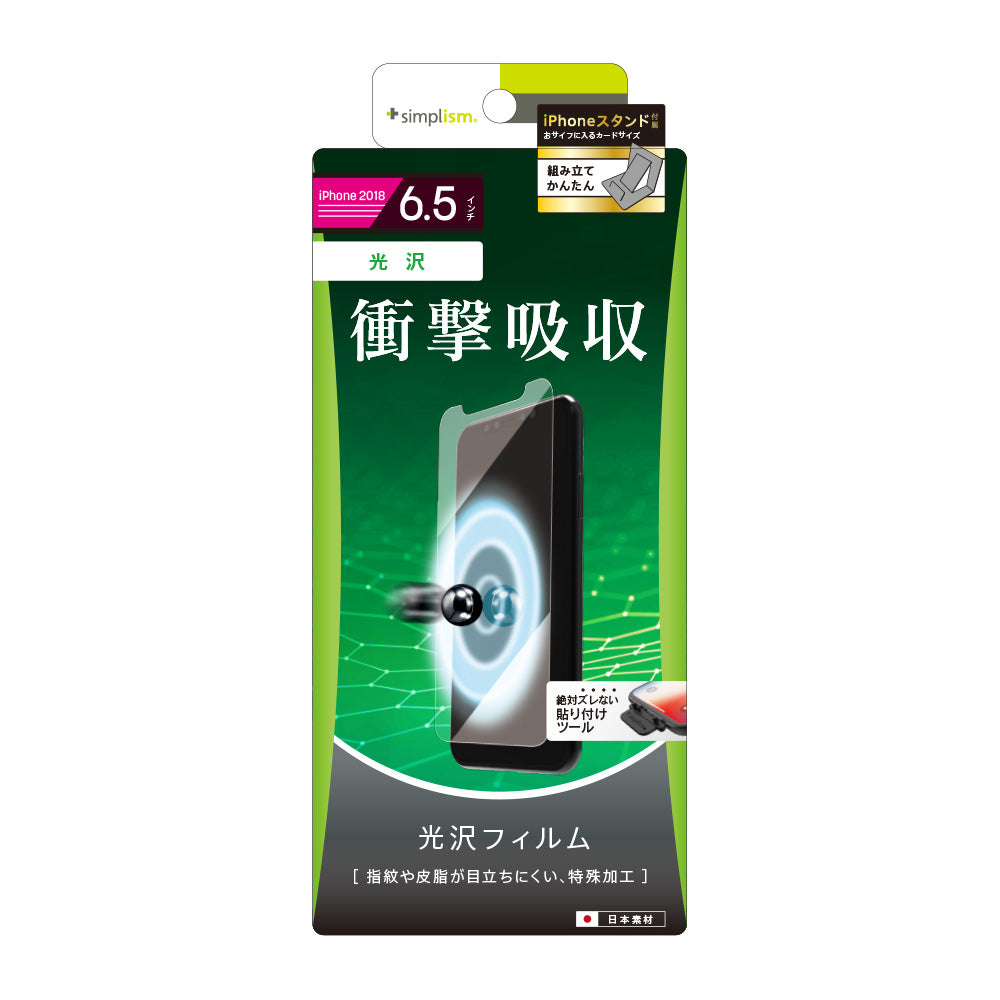 iPhone 11 Pro Max/ XS Max 衝撃吸収 液晶保護フィルム(販売終了)