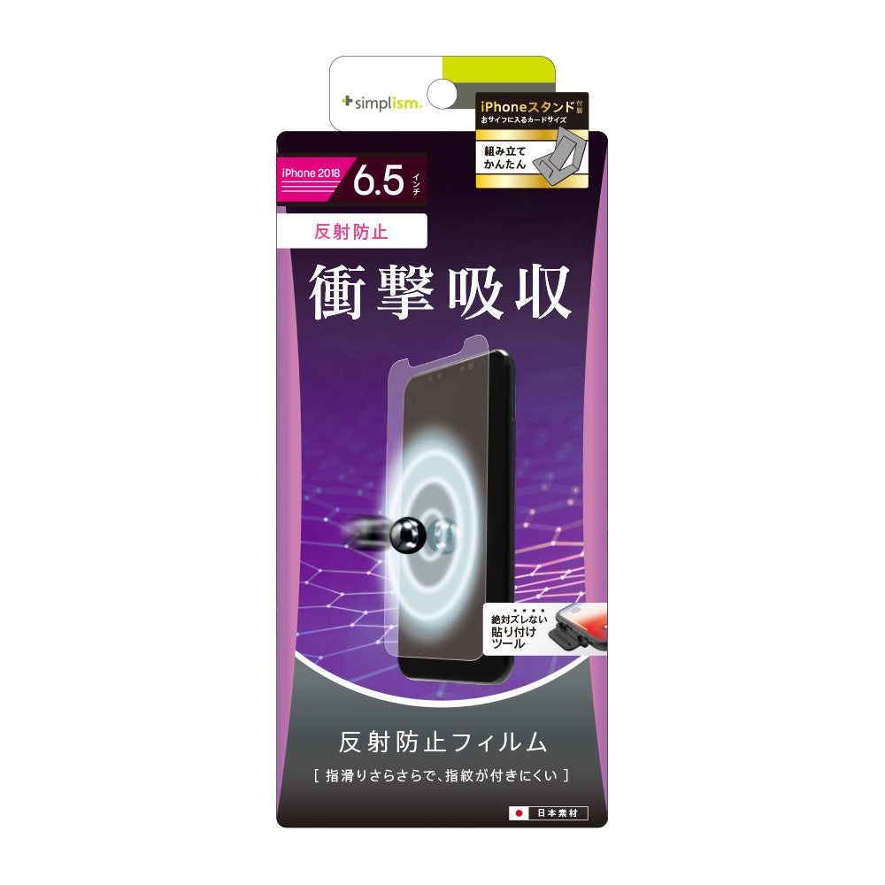 iPhone 11 Pro Max/ XS Max 衝撃吸収 液晶保護フィルム(販売終了)
