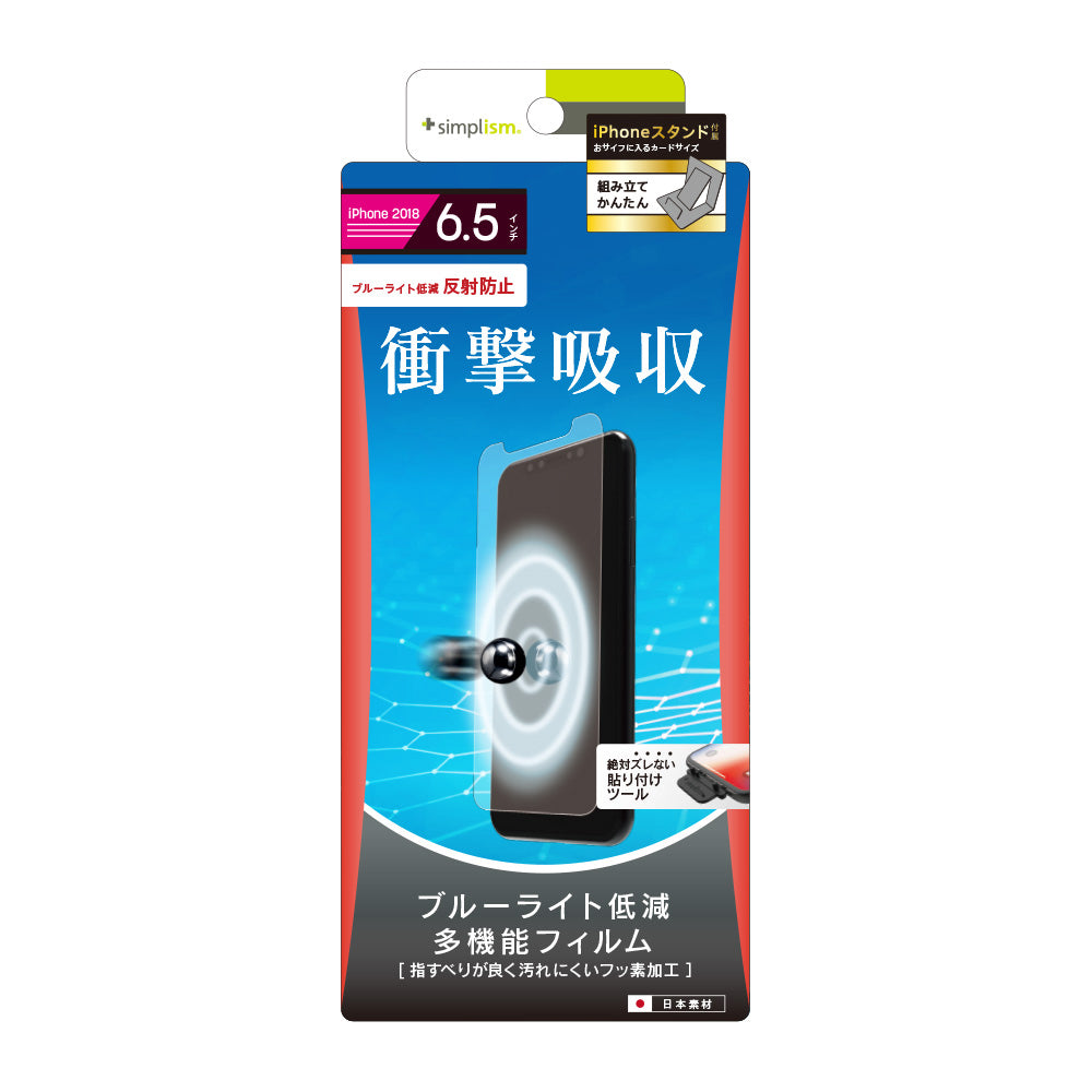 iPhone 11 Pro Max/ XS Max 衝撃吸収&ブルーライト低減 液晶保護フィルム(販売終了)