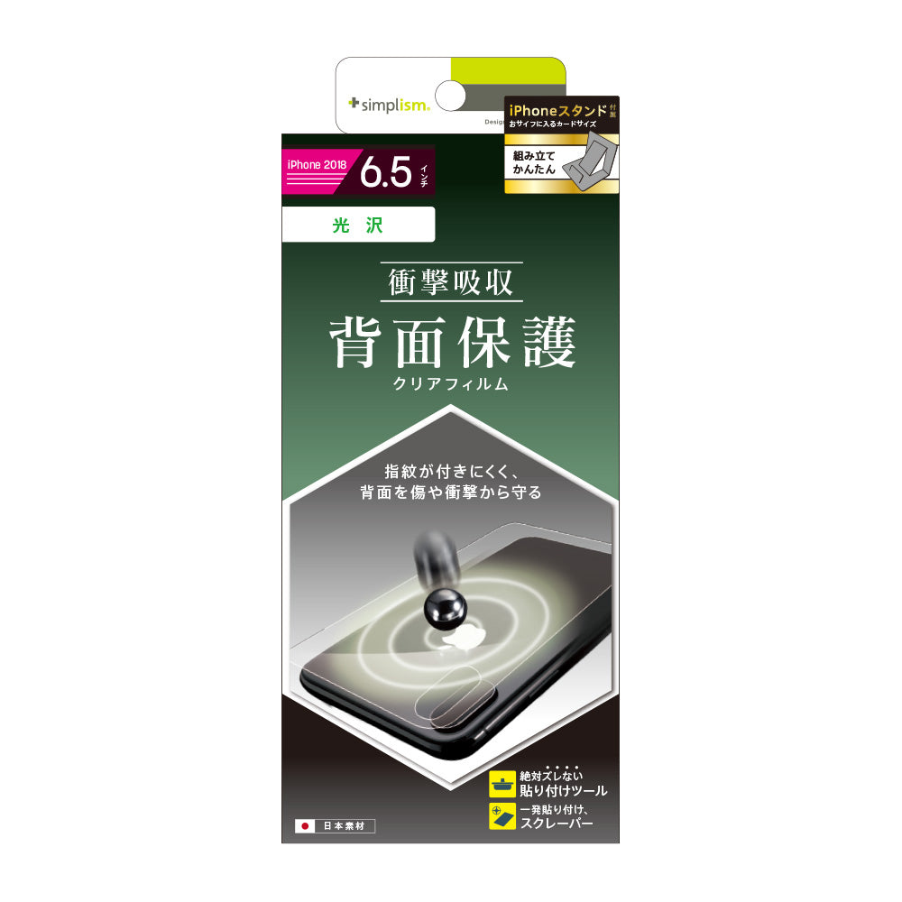 iPhone XS Max 衝撃吸収 背面保護フィルム(販売終了)
