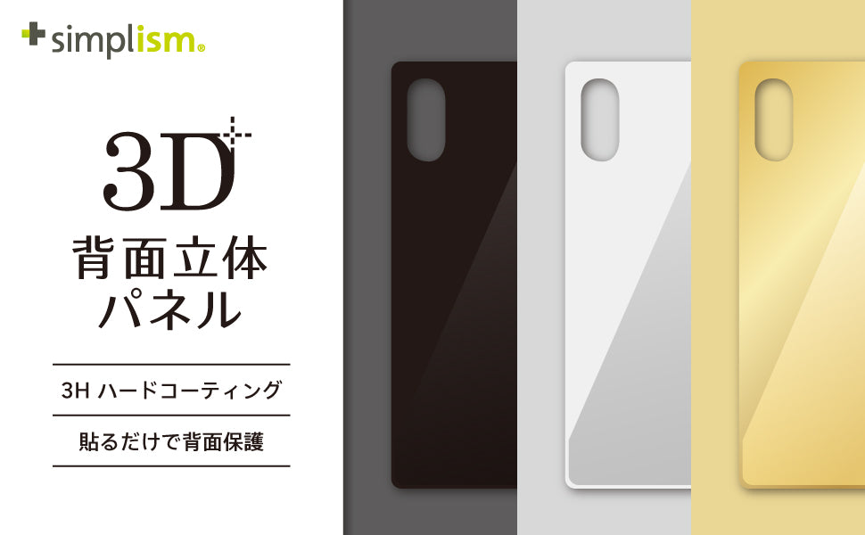 iPhone XS Max 背面保護立体成型パネル(販売終了)