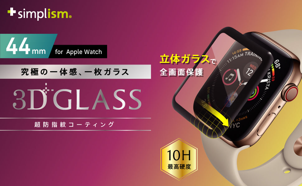 Apple Watch 44mm SE(第2/1世代) / 6 / 5 / 4 立体成型シームレスガラス