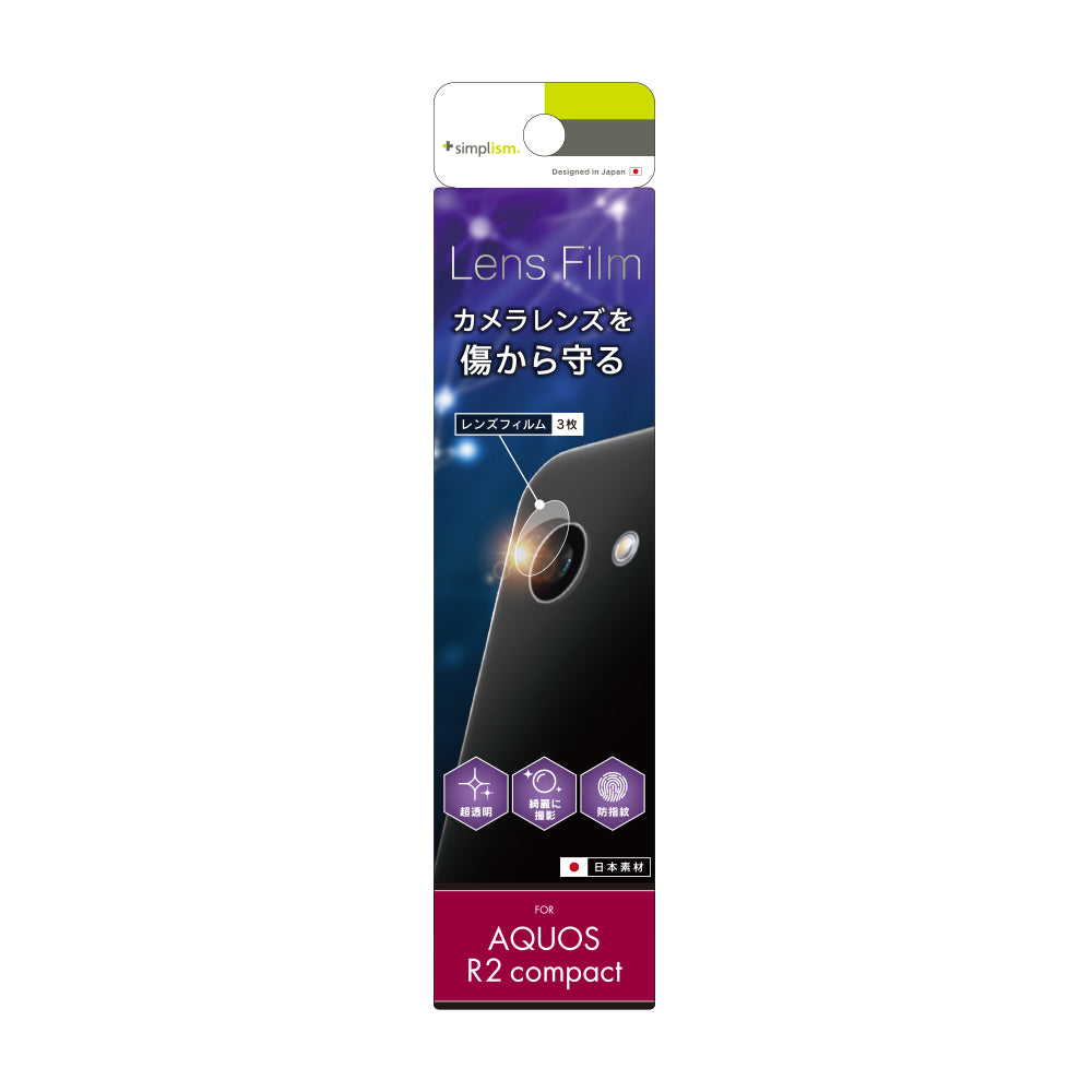 AQUOS R2 compact レンズ保護フィルム 3枚セット(販売終了)