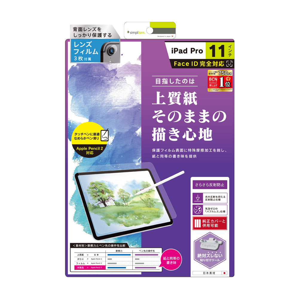 iPad Pro 11インチ(第3/2/1世代) / iPad Air 10.9インチ(第5/4世代) 液晶保護フィルム 上質紙そのままの書き心地(販売終了)