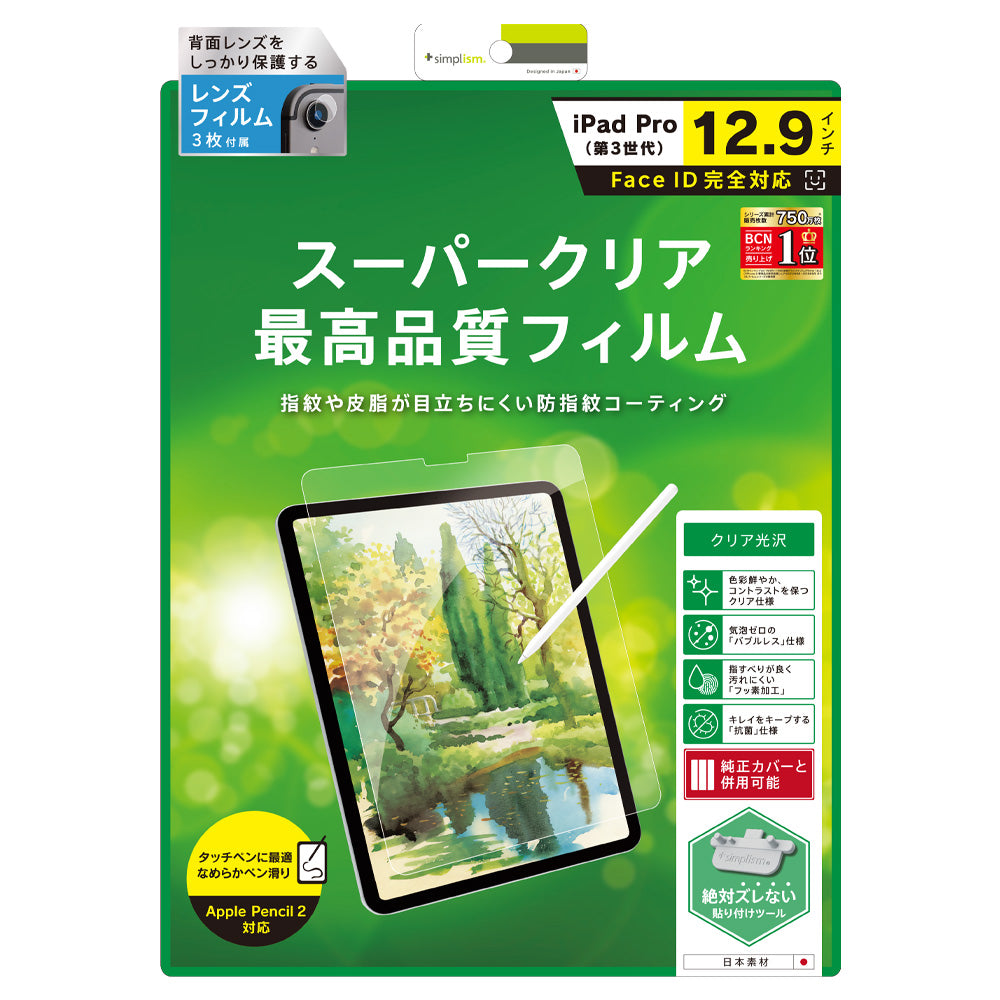 iPad Pro 12.9インチ (第3世代&第4世代&第5世代) 液晶保護フィルム(販売終了)